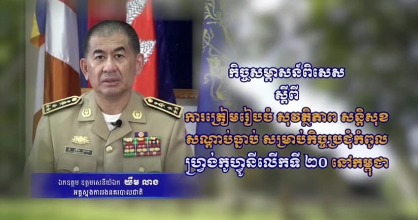 កិច្ចសម្ភាសន៍ពិសេស ស្តីពីការត្រៀមរៀបចំសន្តិសុខ និងសណ្តាប់ធ្នាប់ សម្រាប់កិច្ចប្រជុំកំពូលហ្រ្វង់កូហ្វូនី លើកទី២០ នៅកម្ពុជា