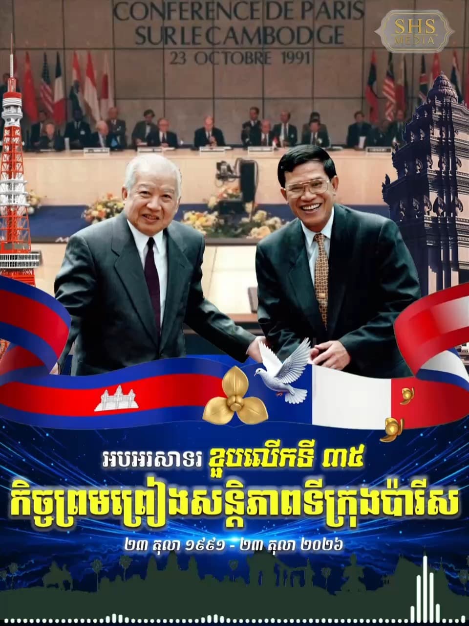 សម្តេចតេជោ ហ៊ុន សែន៖ គ្មានជំនួប សីហនុ-ហ៊ុន សែន ក៏គ្មានកិច្ចព្រមព្រៀងទីក្រុងប៉ារីស ២៣ តុលា ដែរ