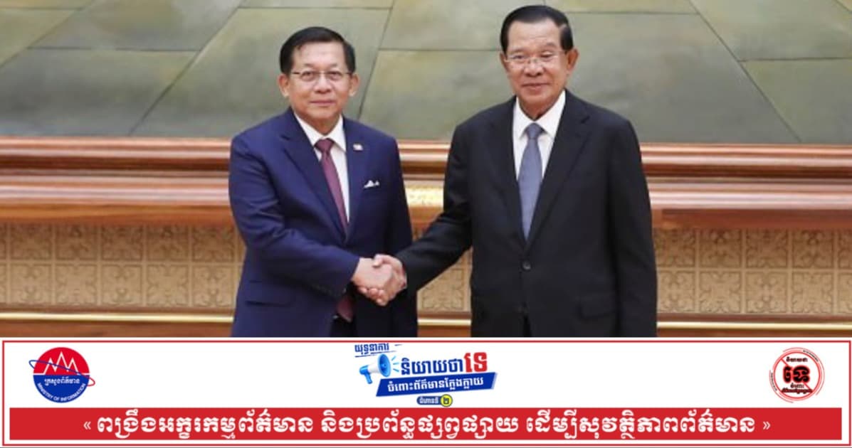 ប្រធានាធិបតីមីយ៉ាន់ម៉ា គាំទ្រកម្ពុជា លើការដោះស្រាយជម្លោះព្រំដែនជាមួយថៃ ដោយសន្តិវិធី ស្របតាមច្បាប់អន្ដរជាតិ