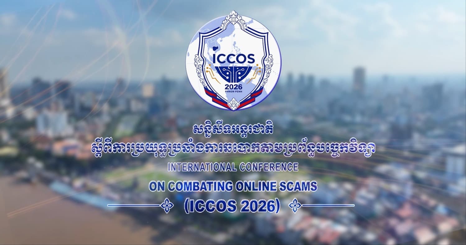 កម្ពុជាធ្វើជាម្ចាស់ផ្ទះរៀបចំសន្និសីទអន្តរជាតិស្តីពីការប្រយុទ្ធប្រឆាំងការឆបោកតាមប្រព័ន្ធបច្ចេកវិទ្យា(ICCOS) ក្រោមប្រធានបទ៖ «រួមគ្នាឆ្ពោះទៅកាត់ផ្តាច់ច្រវាក់ និងបញ្ចប់ការឆបោកតាមប្រព័ន្ធបច្ចេកវិទ្យា»