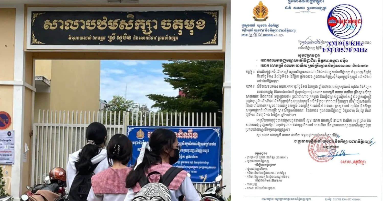 សាលារៀននៅភ្នំពេញ នឹងផ្អាកដំណើរការ២ថ្ងៃ ក្នុងឱកាសកិច្ចប្រជុំកំពូលហ្វ្រង់កូហ្វូនី