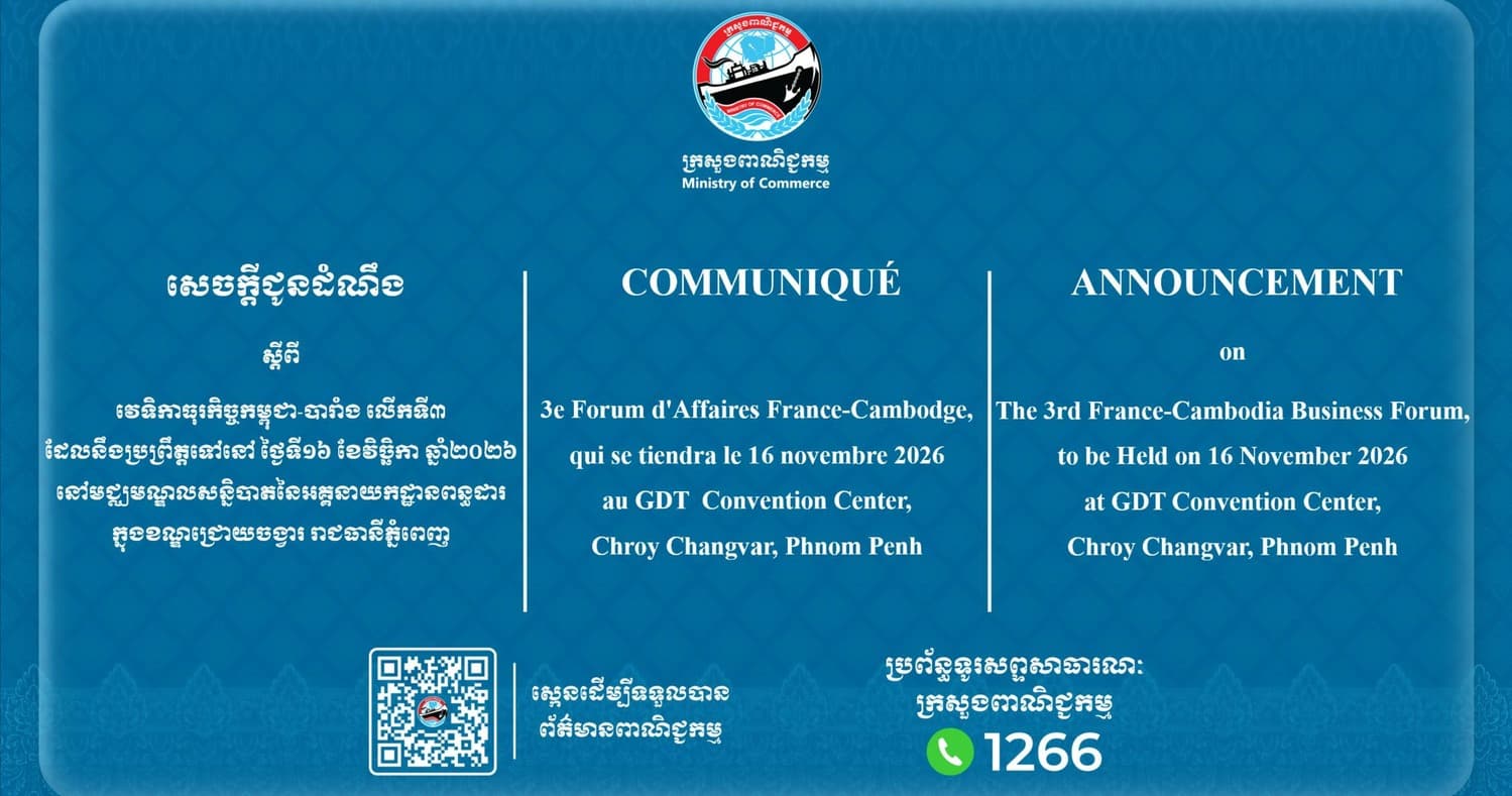 សេចក្តីជូនដំណឹង ស្ដីពីវេទិកាធុរកិច្ចកម្ពុជា-បារាំង លើកទី៣ ដែលនឹងប្រព្រឹត្តទៅនៅ ថ្ងៃទី១៦ ខែវិច្ឆិកា ឆ្នាំ២០២៦ នៅមជ្ឈមណ្ឌលសន្និបាតនៃអគ្គនាយកដ្ឋានពន្ធដារ 
ក្នុងខណ្ឌជ្រោយចង្វារ រាជធានីភ្នំពេញ
