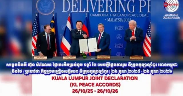 សម្តេចធិបតី ហ៊ុន ម៉ាណែត៖ ថ្ងៃនេះគឺគម្រប់ខួប ១ឆ្នាំ នៃ សេចក្តីថ្លែងការរួម ទីក្រុងកូឡាឡាំពួរ រវាងកម្ពុជា
និងថៃ (ឬហៅថា កិច្ចព្រមព្រៀងសន្តិភាព ទីក្រុងកូឡាឡាំពួរ) ២៦ តុលា ២០២៥ - ២៦ តុលា ២០២៦