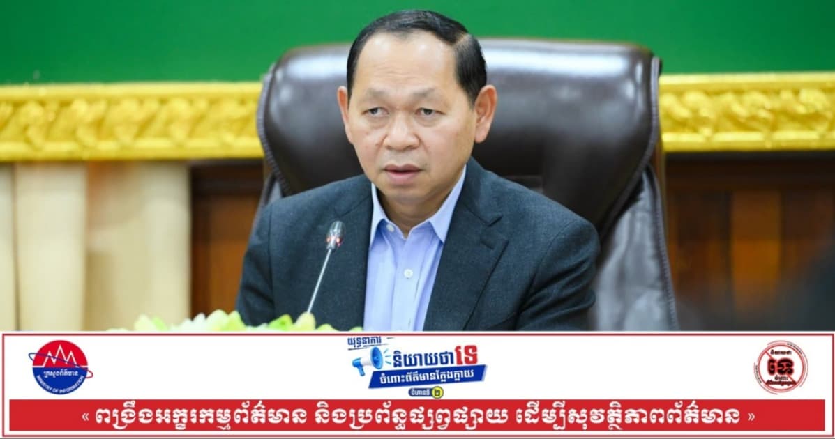 រដ្ឋមន្ត្រីក្រសួងអភិវឌ្ឍន៍ជនបទបើកកិច្ចប្រជុំផ្សព្វផ្សាយ និងណែនាំស្ដីពីការអនុវត្តកម្មវិធីអន្តរាគមន៍គ្រប់ ជ្រុង ជ្រោយរបស់រាជរដ្ឋាភិបាល តាមរយៈគម្រោងស្ដារជីវភាព និងការផ្ដល់ការងារជាបណ្ដោះអាសន្ន