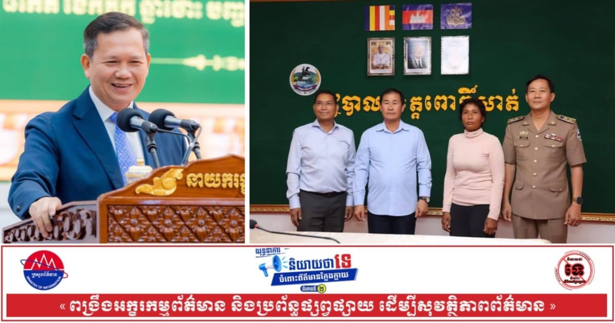 សម្តេចធិបតី ហ៊ុន ម៉ាណែត៖ រាជរដ្ឋាភិបាលមិនយកប្រជាពលរដ្ឋជាសត្រូវឡើយ និងប្តេជ្ញាអភិវឌ្ឍតំបន់អន្ទង់អាំង (បុប្ផាលាក់ខ្លួន) ទៅជាតំបន់ទេសចរណ៍ធម្មជាតិ