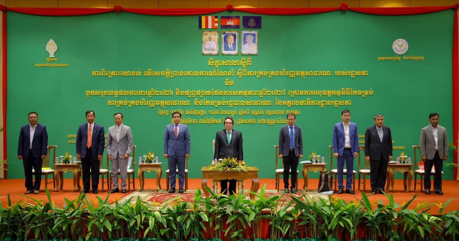 អគ្គលេខាធិការដ្ឋានរដ្ឋសភា រៀបចំសិក្ខាសាលាប្រមូលធាតុចូលដើម្បីបន្តជំរុញជោគជ័យលើការកែទម្រង់ការគ្រប់គ្រងហិរញ្ញវត្ថុ និងរដ្ឋបាលសាធារណៈ សំដៅលើកកម្ពស់អភិបាលកិច្ច និងប្រសិទ្ធភាពការងារស្ថាប័ន