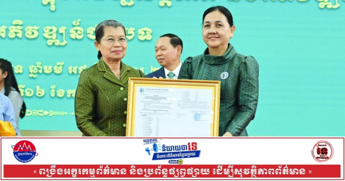 ក្រសួងអភិវឌ្ឍន៍ជនបទ ប្រកាសកែសម្រួល និងបំពេញបន្ថែមសមាសភាពថ្នាក់ដឹកនាំសមាគមនារីកម្ពុជាដើម្បីសន្តិភាព និងអភិវឌ្ឍន៍