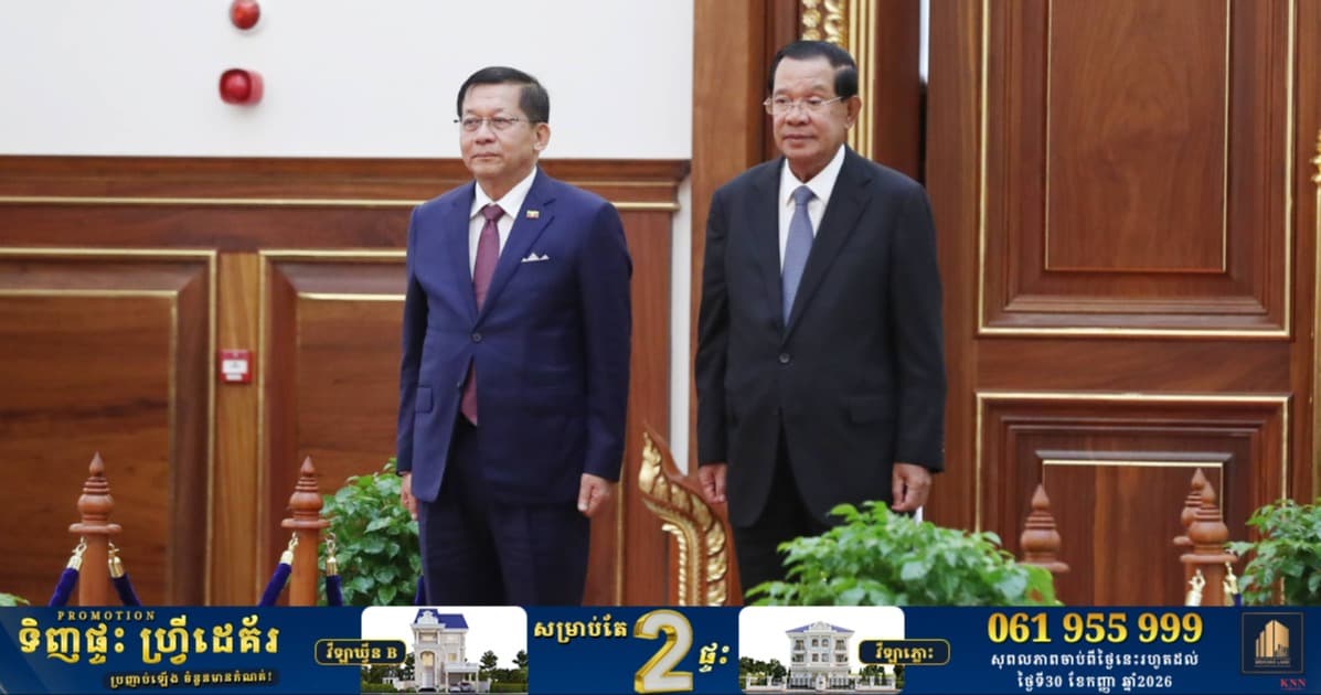 សម្តេចតេជោ ហ៊ុន សែន ទទួលបដិសណ្ឋារកិច្ចស្វាគមន៍ដំណើរទស្សនកិច្ចផ្លូវរដ្ឋ របស់ប្រធានាធិបតីមីយ៉ាន់ម៉ា