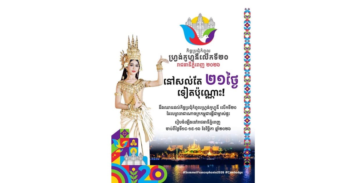J-21-ឆ្ពោះទៅកិច្ចប្រជុំកំពូលហ្វ្រង់កូហ្វូនីលើកទី២០!