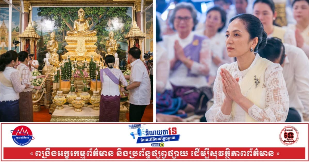 លោកជំទាវបណ្ឌិត ពេជ ចន្ទមុន្នី ហ៊ុនម៉ាណែត អញ្ជើញចូលរួមពិធីសូត្រមន្តកាន់បិណ្ឌវេនទី៤ នៅវត្តឧណ្ណាលោម