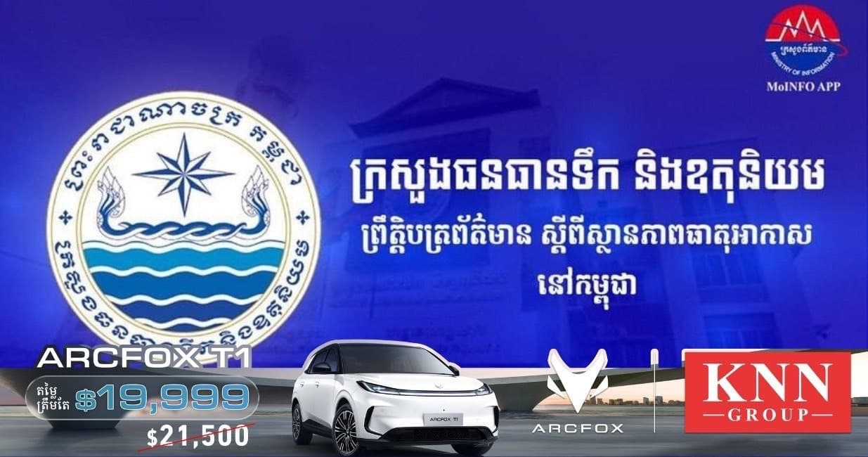 សម្ពាធទាបដែលកើតមាននៅលើឈូងសមុទ្របេងហ្គាល សមុទ្រអាន់ដាម៉ាន់ និងសមុទ្រចិនខាងត្បូង មានឥទ្ធិពលលើរបបខ្យល់មូសុងនិរតីដែលបក់លើអាងទន្លេមេគង្គ សមុទ្រកម្ពុជា និងលើព្រះរាជាណាចក្រកម្ពុជា