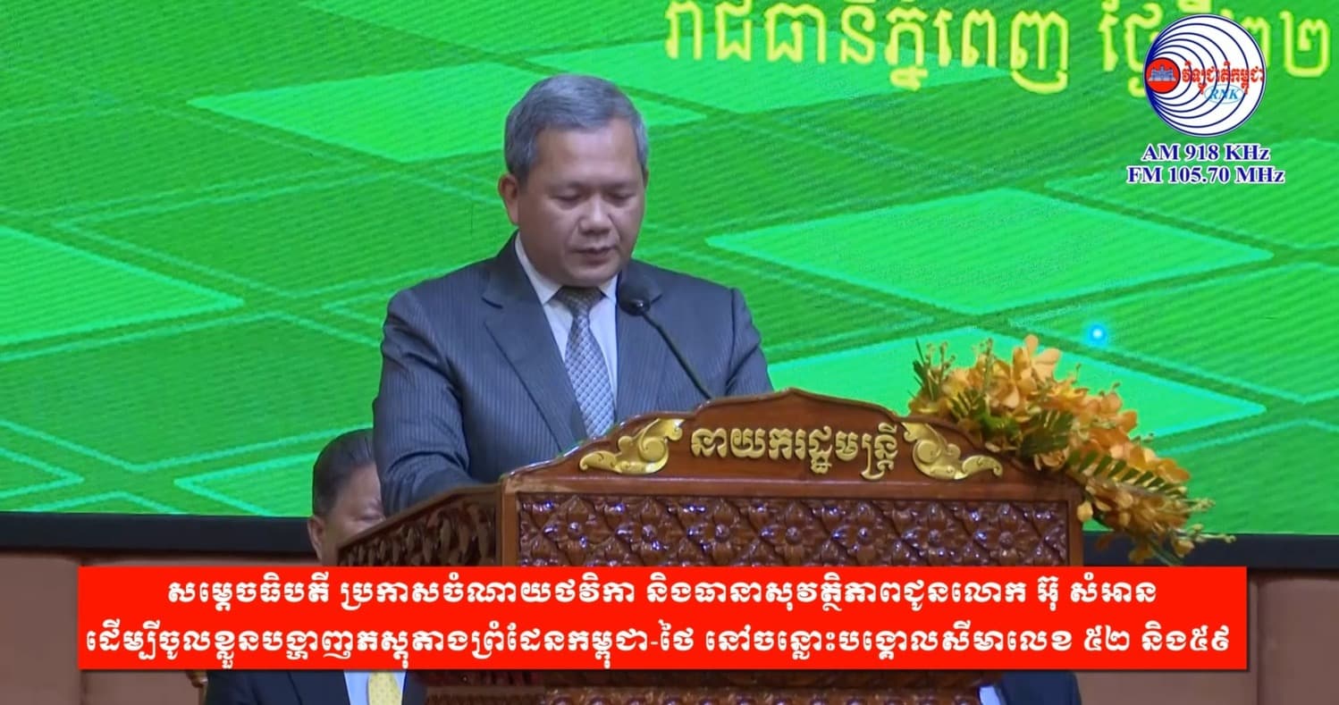 សម្ដេចធិបតី ប្រកាសចំណាយថវិកា និងធានាសុវត្ថិភាពជូនលោក អ៊ុ សំអាន ដើម្បីចូលខ្លួនបង្ហាញភស្ដុតាងព្រំដែនកម្ពុជា-ថៃ នៅចន្លោះបង្គោលសីមាលេខ ៥២ និង៥៩