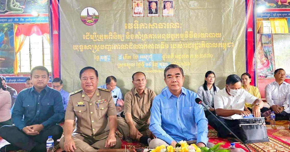 ឯកឧត្តម ហួត ឃាងវេង អញ្ជើញដឹកនាំវេទិកាសាធារណៈ ដើម្បីតាមដានត្រួតពិនិត្យ​ និងគាំទ្រ​ការ​អនុវត្តកម្មវិធីនយោបាយយុទ្ធសាស្ត្របញ្ចកោណ​ ដំណាក់កាលទី១​ របស់រាជរដ្ឋាភិបាលកម្ពុជា​ នៅឃុំស្រែចារ