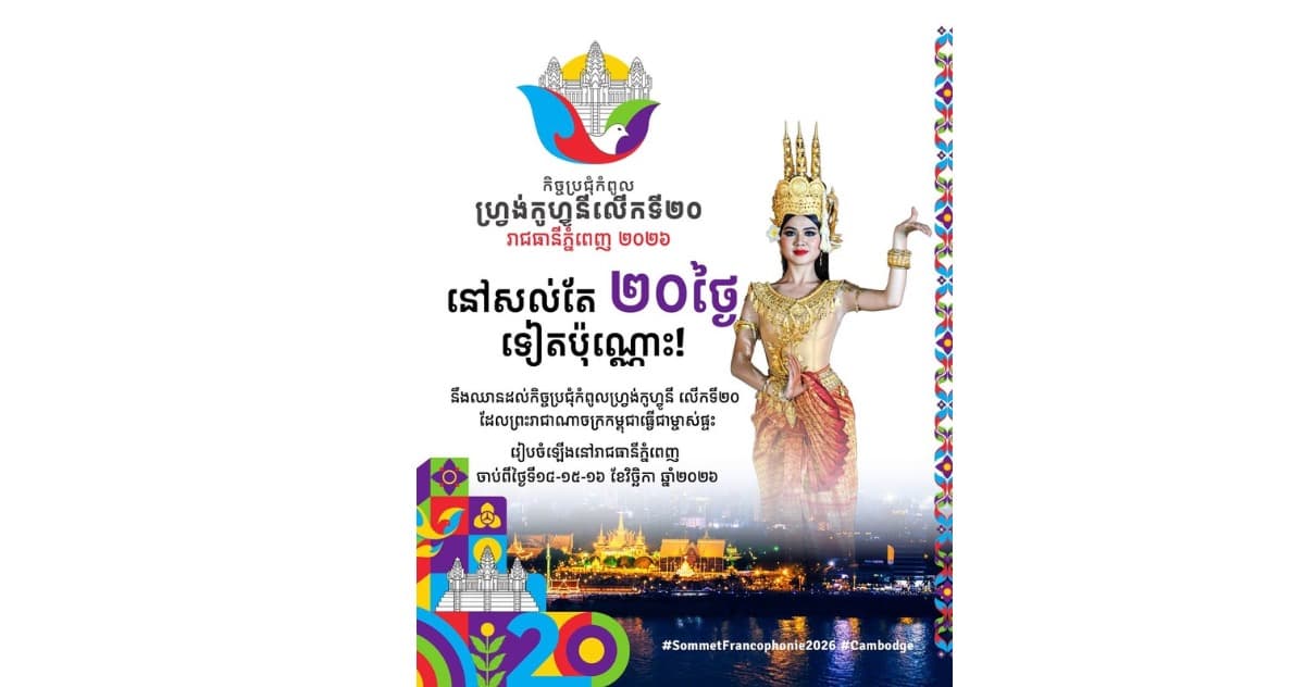 J-20-ឆ្ពោះទៅកិច្ចប្រជុំកំពូលហ្វ្រង់កូហ្វូនីលើកទី២០!