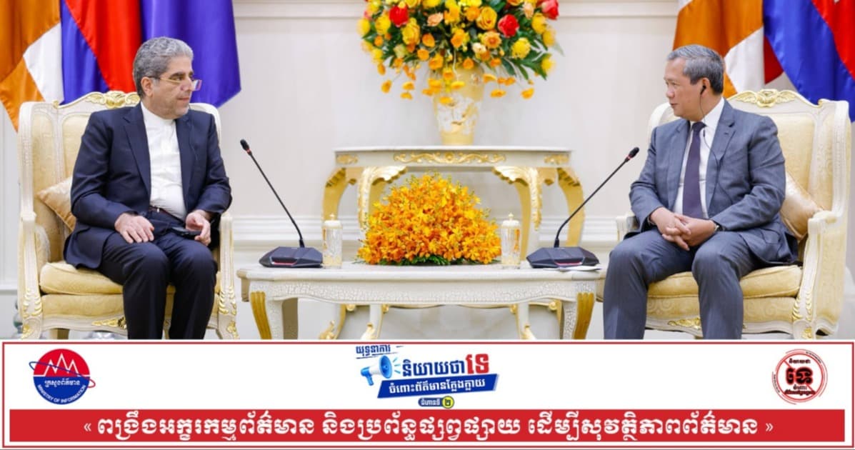 សម្តេចធិបតី អនុញ្ញាតជូន ឯកអគ្គរដ្ឋទូតអ៊ីរ៉ង់ តែងតាំងថ្មីប្រចាំកម្ពុជា ចូលជួបសម្តែងការគួរសម និងពិភាក្សាការងារ