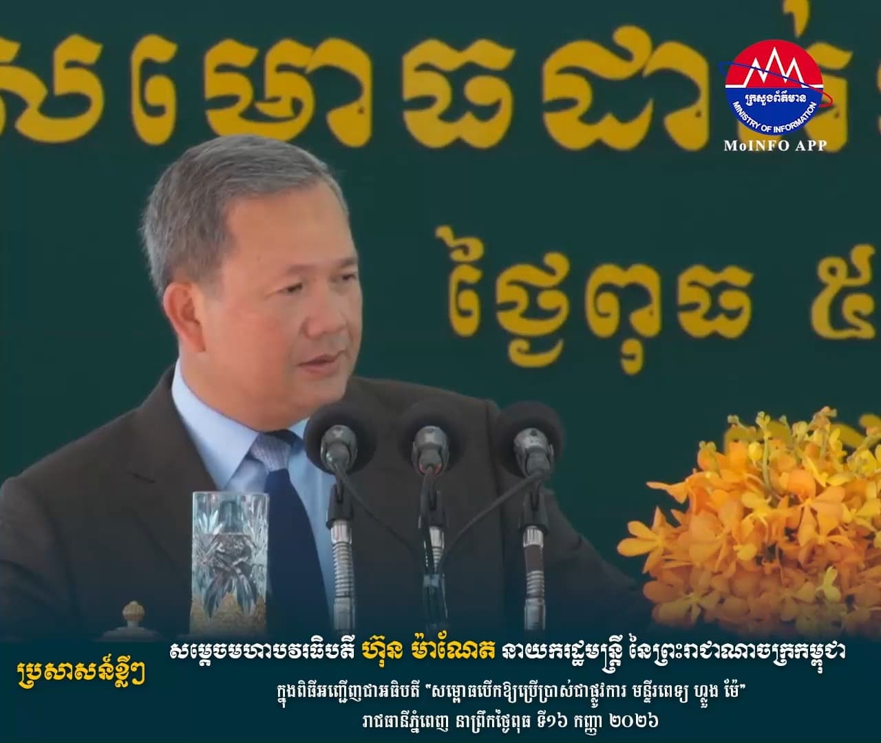 សម្តេចមហាបវរធិបតី ហ៊ុន ម៉ាណែត បានថ្លែងផ្តាំទៅក្រុមជ្រុលនិយលក្រៅស្រុក ដែលថាសម្តេចមិនបានខ្វល់អំពីទឹកដី។