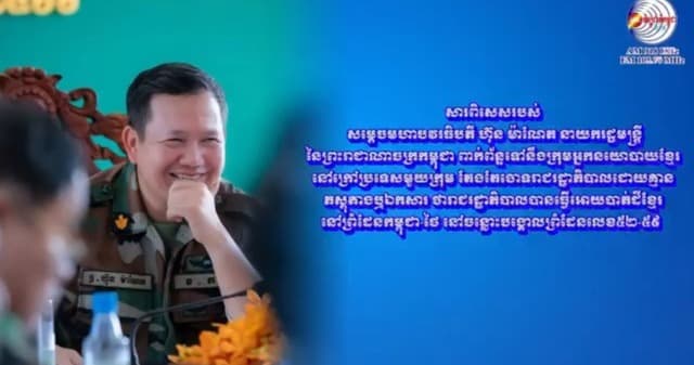 សារពិសេសរបស់ សម្តេចមហាបវរធិបតី ហ៊ុន ម៉ាណែត នាយករដ្ឋមន្ត្រី នៃព្រះរាជាណាចក្រកម្ពុជា ពាក់ព័ន្ទទៅនឹងក្រុមអ្នកនយោបាយខ្មែរនៅក្រៅប្រទេសមួយក្រុម តែងតែចោទរាជរដ្ឋាភិបាលដោយគ្មានភស្តុតាងឬឯកសារ
