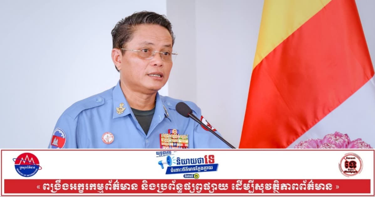 CMAC រៀបចំបទបង្ហាញពីផលប៉ះពាល់ដោយសារគ្រាប់បែកចង្កោម ក្នុងសង្គ្រាមឈ្លានពានកាលពីឆ្នាំ២០២៥