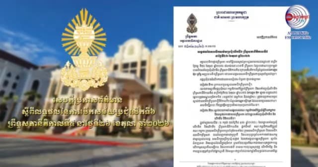 សេចក្តីប្រកាសព័ត៌មាន ស្តីពីលទ្ធផលនៃការបើកសម័យប្រជុំលើកទី៦ ព្រឹទ្ធសភានីតិកាលទី៥ នាថ្ងៃទី២៦ ខែតុលា ឆ្នាំ២០២៦