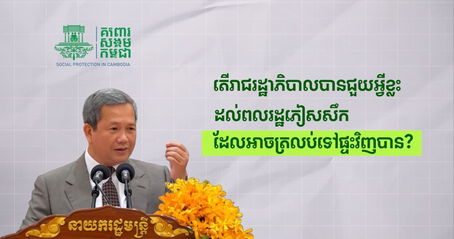 តើរាជរដ្ឋាភិបាលបានជួយអ្វីខ្លះដល់ពលរដ្ឋភៀសសឹក ដែលអាចត្រលប់ទៅផ្ទះវិញបាន?