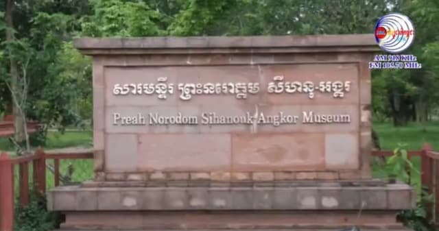គ្រឿងបរិក្ខារព្រះសង្ឃតាមព្រះវិន័យចំនួន៨យ៉ាង បានដាក់តាំងបង្ហាញនៅសារមន្ទីរ ព្រះនរោត្តមសីហនុ-អង្គរ