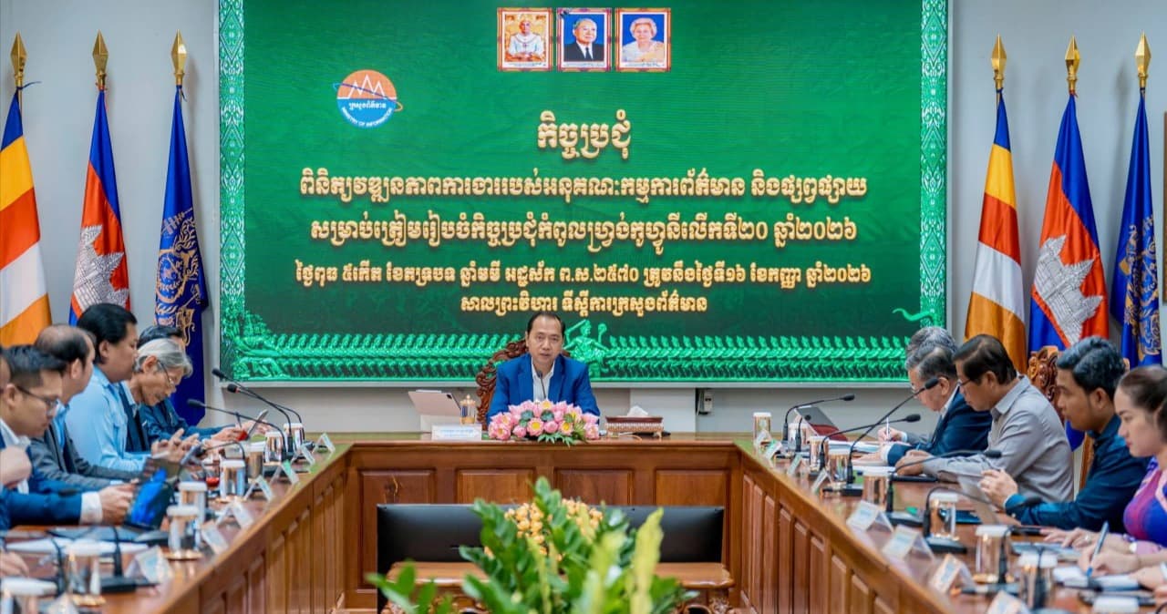 ឯកឧត្តម នេត្រ ភក្ត្រា ដឹកនាំកិច្ចប្រជុំអនុគណៈកម្មការសារព័ត៌មាន និងផ្សព្វផ្សាយ ដើម្បីត្រៀមការងារផ្សព្វផ្សាយសម្រាប់កិច្ចប្រជុំកំពូលហ្វ្រង់កូហ្វូនី លើកទី២០ ឆ្នាំ២០២៦ ដែលកម្ពុជានឹងធ្វើជាម្ចាស់ផ្ទះ
