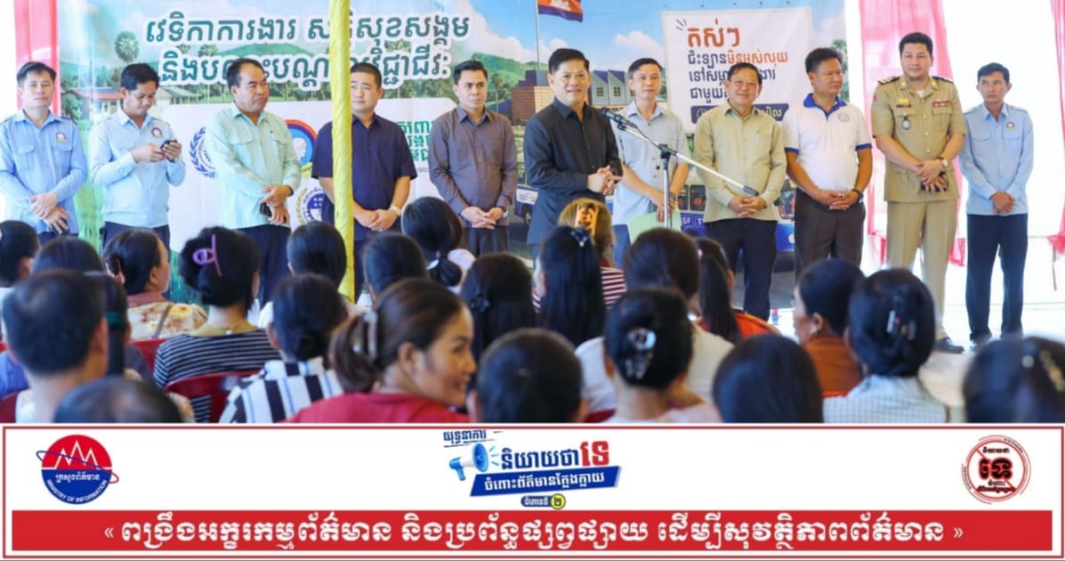 ក្រសួងការងារ នាំឱកាសការងារ ២ ៤១២កន្លែង ចុះដល់មូលដ្ឋានស្រុកអង្គរជ័យ ជួយប្រជាពលរដ្ឋរកការងារ និងបង្កើនប្រាក់ចំណូល