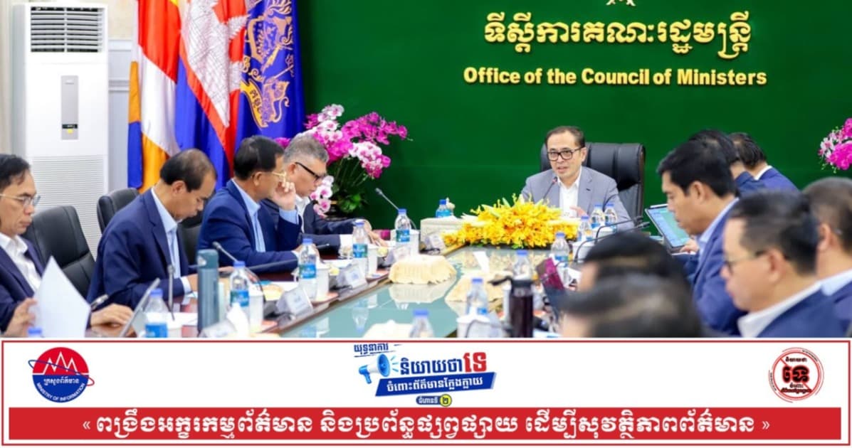 ឯកឧត្តមឧបនាយករដ្ឋមន្រ្តីប្រចាំការ វង្សី វិស្សុត បន្តដឹកនាំកិច្ចប្រជុំរៀបចំសន្និសីទអន្តរជាតិស្តីពីការប្រយុទ្ធប្រឆាំងការឆបោកតាមប្រព័ន្ធបច្ចេកវិទ្យានៅកម្ពុជា