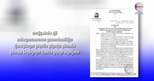 សេចក្តីជូនដំណឹង ស្តីពី ការបិទផ្សាយជាសាធារណៈនូវឯកសារនៃការវិនិច្ឆ័យ ស្ថិតនៅភូមិតាត្រាវ ភូមិមុខប៉ែន ភូមិត្រកៀត ភូមិគោករាំង ភូមិគោករុន និងភូមិស្វាហូល ឃុំមុខប៉ែន ស្រុកពួក ខេត្តសៀមរាប