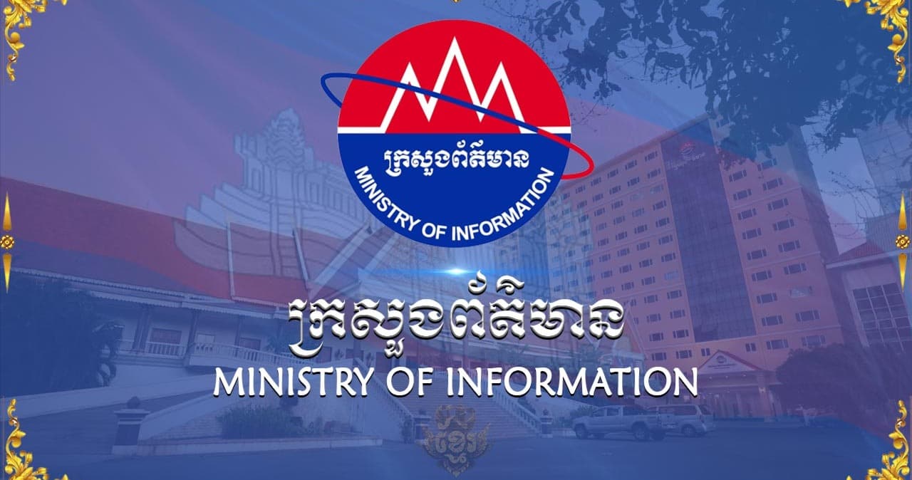 ក្រសួងព័ត៌មាន នឹងរៀបចំវគ្គបណ្តុះបណ្តាលស្តីពី «ការលើកកម្ពស់ការអនុវត្តច្បាប់ និងលិខិតបទដ្ឋានគតិយុត្តសម្រាប់អ្នកសារព័ត៌មាន» សម្រាប់សិក្ខាកាមចំនួន ៣០០នាក់ ចាប់ពីថ្ងៃទី២៦ ដល់ថ្ងៃទី២៨ ខែតុលា ឆ្នាំ២០២៦