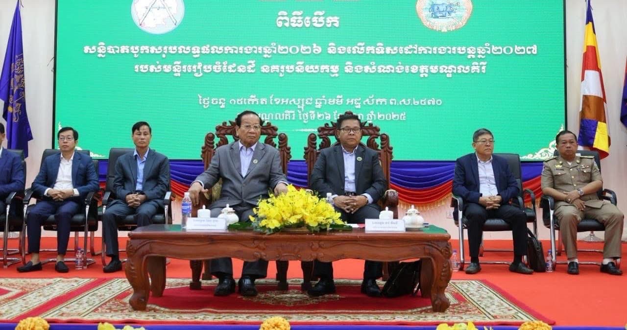 ពិធីបើកសន្និបាតបូកសរុបលទ្ធផលការងារឆ្នាំ២០២៦ និងលើកទិសដៅការងារបន្តឆ្នាំ២០២៧ របស់មន្ទីររៀបចំដែនដី នគរូបនីយកម្ម សំណង់ និងសុរិយោដី​ ខេត្ត​មណ្ឌលគីរី​