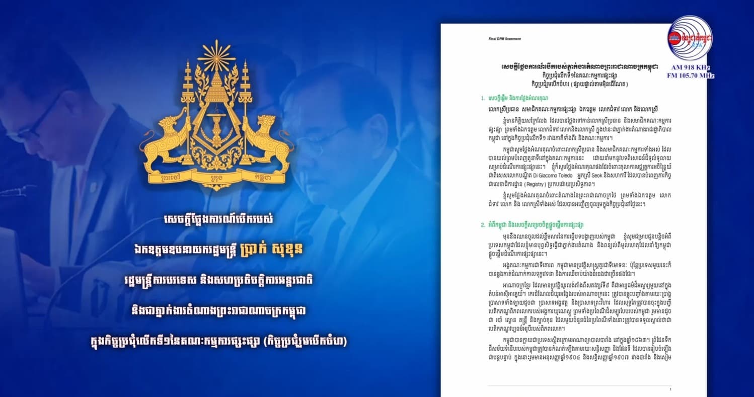 សេចក្តីថ្លែងការណ៍បើករបស់ ឯកឧត្តមឧបនាយករដ្ឋមន្ត្រី ប្រាក់ សុខុន រដ្ឋមន្ត្រីការបរទេស និងសហប្រតិបត្តិការអន្តរជាតិ  និងជាភ្នាក់ងារតំណាងព្រះរាជាណាចក្រកម្ពុជា ក្នុងកិច្ចប្រជុំលើកទី១នៃគណៈកម្មការផ្សះផ្សា (កិច្ចប្រជុំរួមបើកចំហ)