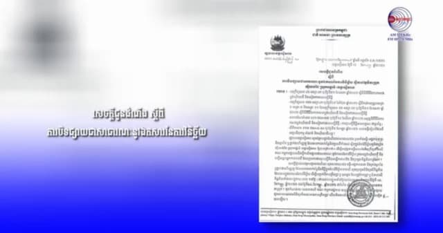 សេចក្តីជូនដំណឹង ស្តីពី ការបិទផ្សាយជាសាធារណៈនូវឯកសារនៃការវិនិច្ឆ័យ ស្ថិតនៅភូមិតាប្រុកឃុំលាងដៃ ស្រុកអង្គរធំ ខេត្តសៀមរាប