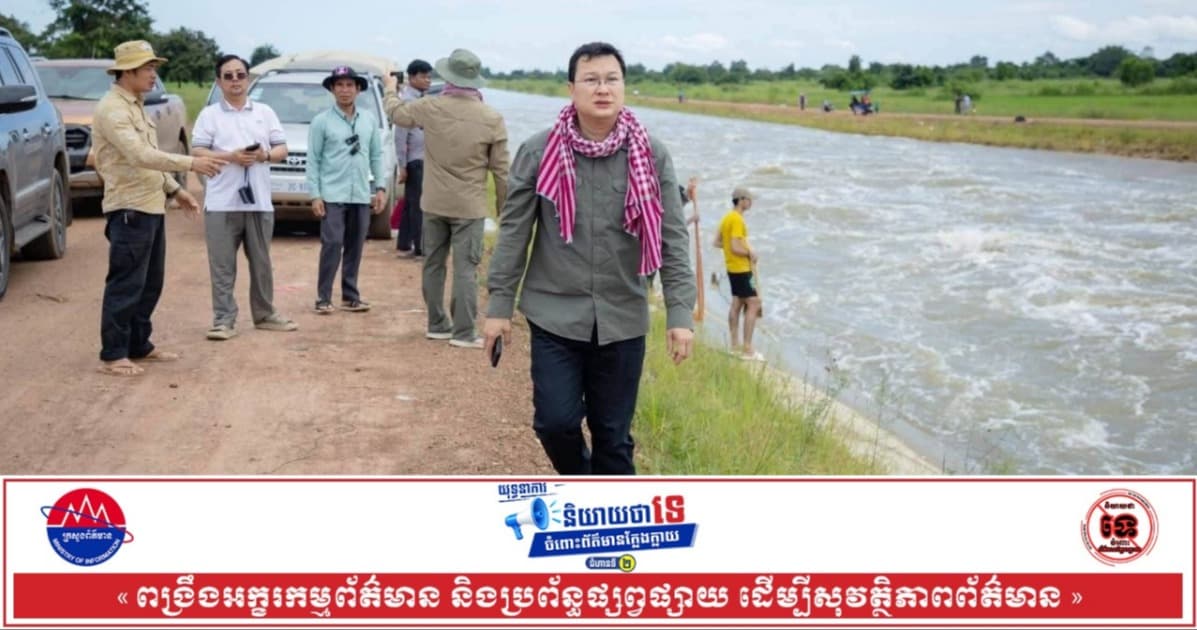 ឯកឧត្តម ឌិត ទីណា អញ្ជើញ ចុះពិនិត្យសំណង់ទ្វារទឹកនៅសង្កាត់និមិត្ត ដើម្បីពង្រឹងការគ្រប់គ្រងលំហូរទឹក និងបង្ការផលប៉ះពាល់ពីជំនន់
