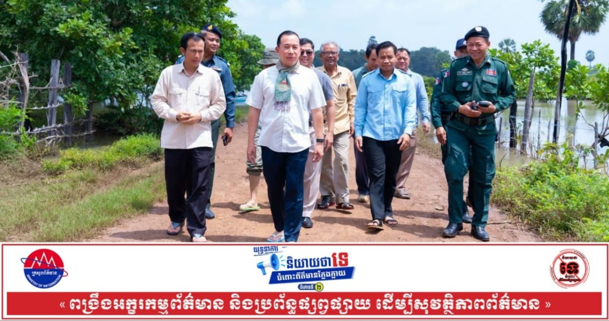 ឯកឧត្តមរដ្ឋមន្ត្រី ហួត ហាក់ ដឹកនាំក្រុមការងារ អញ្ជើញចុះពិនិត្យស្ថានភាពទឹកជំនន់ និងផលប៉ះពាល់ដល់ដំណាំប្រជាកសិករនៅឃុំបាក់ស្នា ស្រុកបារាយណ៍