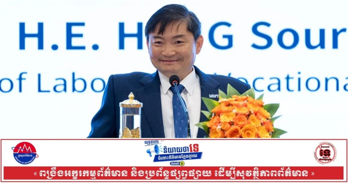កម្ពុជា-កូរ៉េ រួមគ្នាពង្រឹងការយល់ដឹងពីច្បាប់ និងលិខិតបទដ្ឋានគតិយុត្តពាក់ព័ន្ធនឹងវិស័យការងារ សន្តិសុខសង្គម និងបណ្តុះបណ្តាលវិជ្ជាជីវៈ