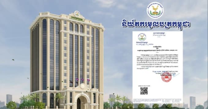 សេចក្តីជូនដំណឹងស្តីពី ការផ្តល់អាជ្ញាបណ្ណក្រុមហ៊ុនមូលបត្រជូនក្រុមហ៊ុន ហ្វីលីព ឃែភីថល (ខេមបូឌា) ម.ក