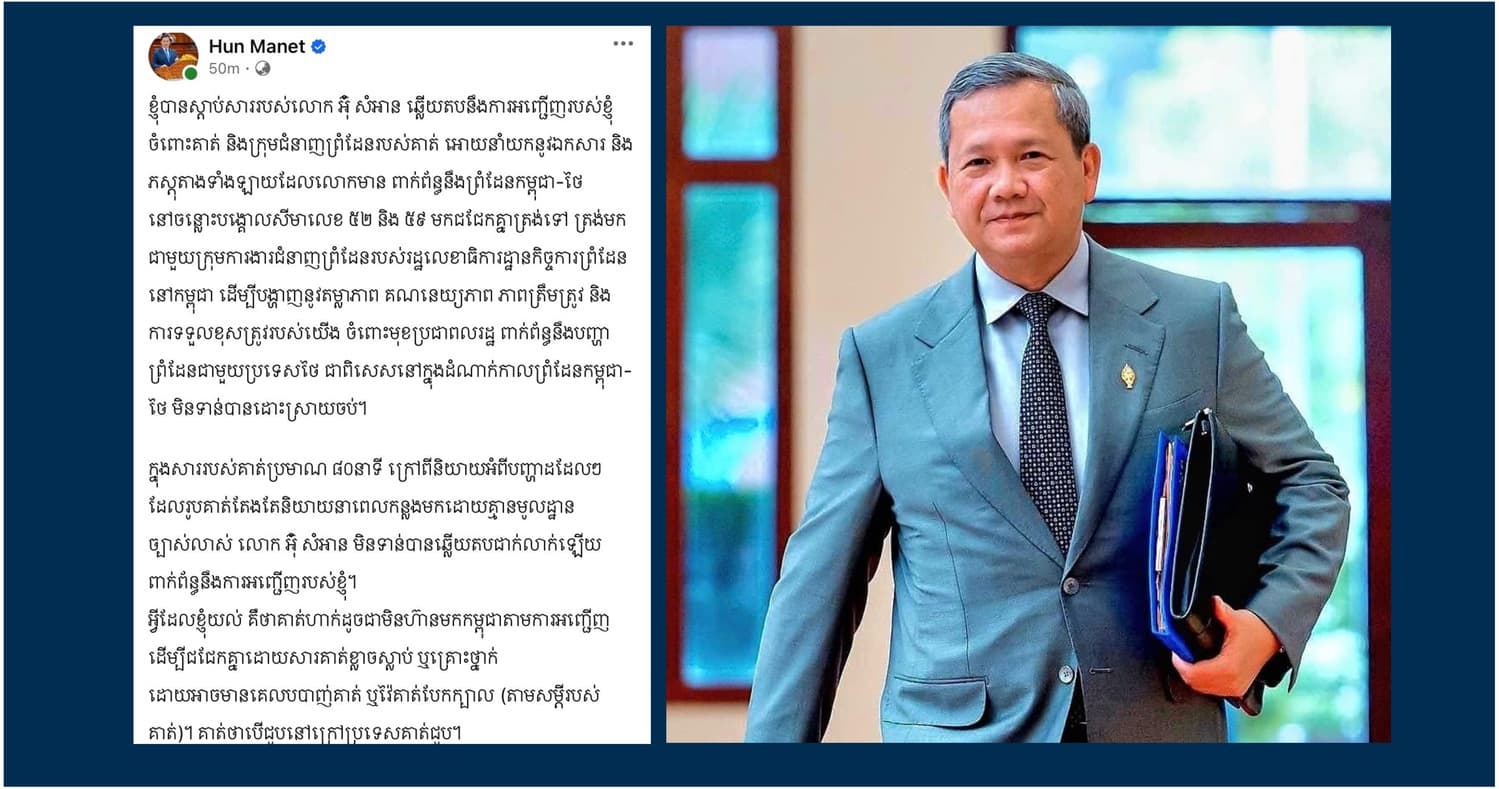 សម្តេចធិបតី សរសេរសារឆ្លើយតបទៅនឹងសារ៨០នាទី របស់លោក អ៊ុំ សំអាន