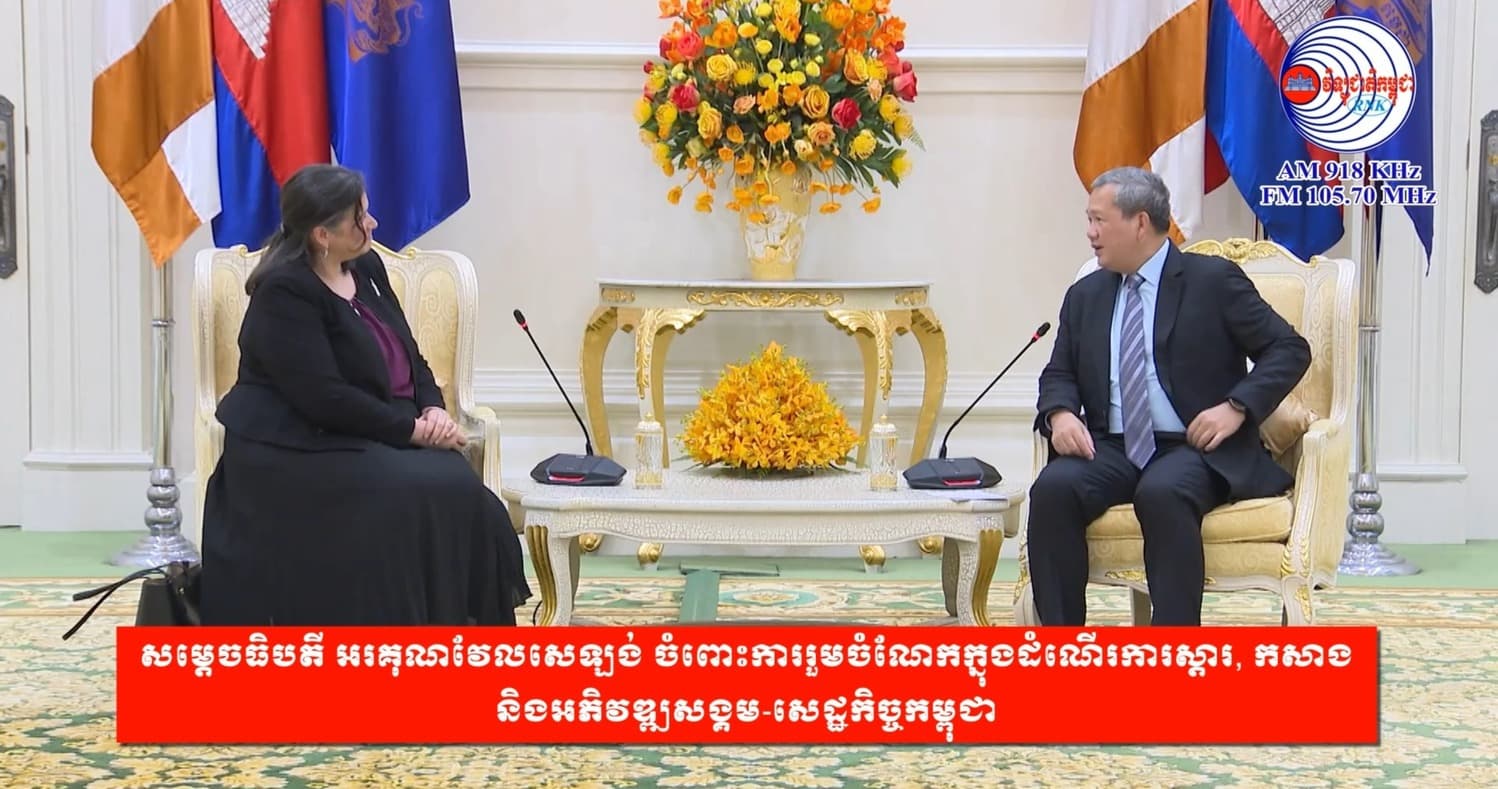 សម្ដេចធិបតី អរគុណវែលសេឡង់ ចំពោះការរួមចំណែកក្នុងដំណើរការស្ដារ, កសាង និងអភិវឌ្ឍសង្គម-សេដ្ឋកិច្ចកម្ពុជា