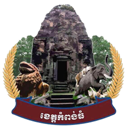 ខេត្តកំពង់ធំ